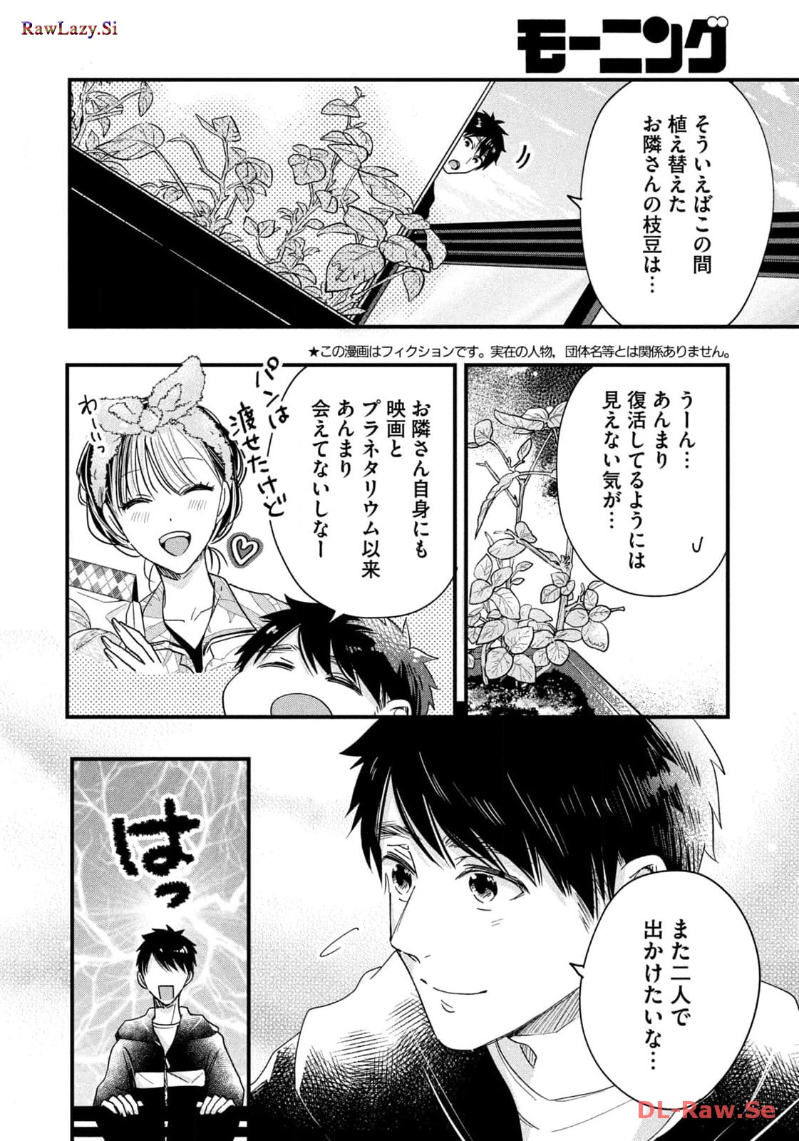 今日もベランダで 第54話 - Page 4