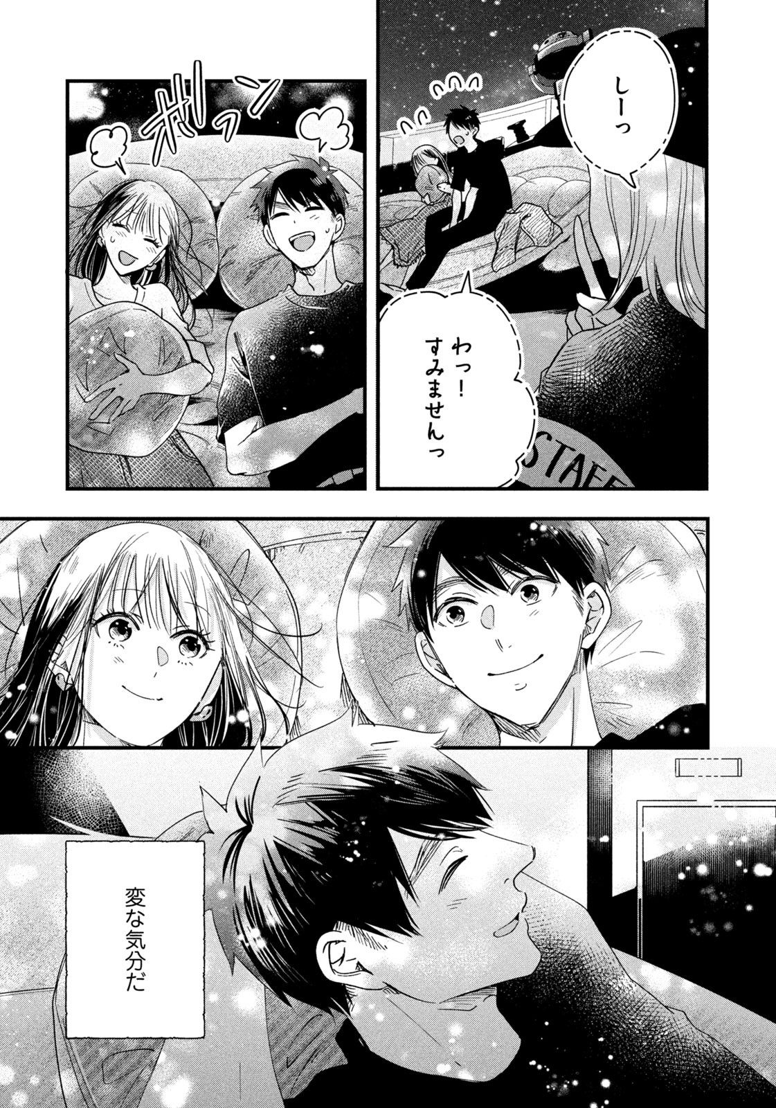 今日もベランダで 第52話 - Page 11