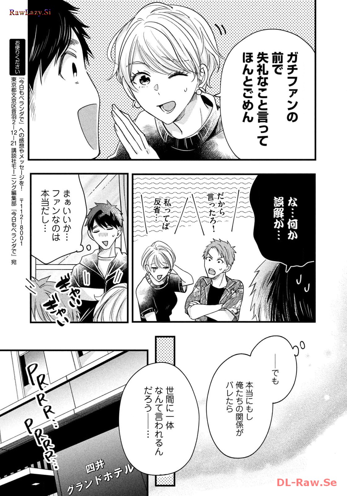 今日もベランダで 第54話 - Page 13