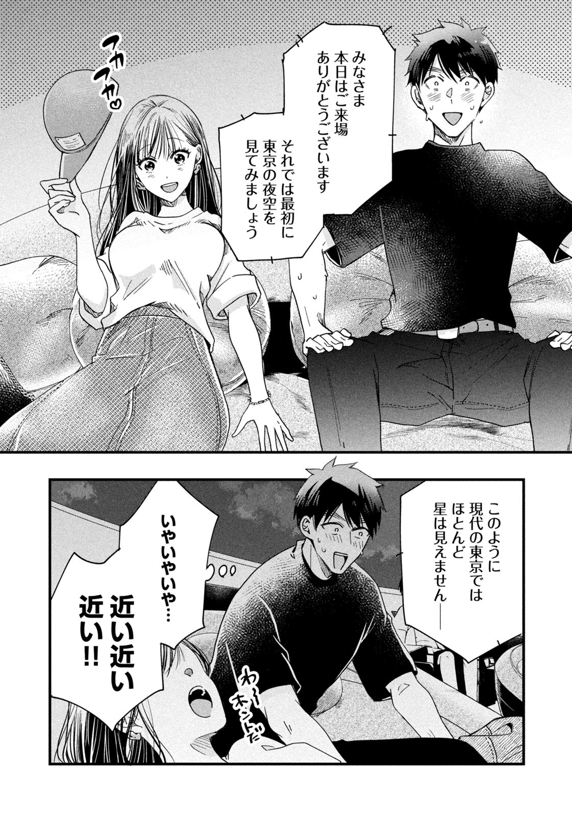 今日もベランダで 第52話 - Page 6