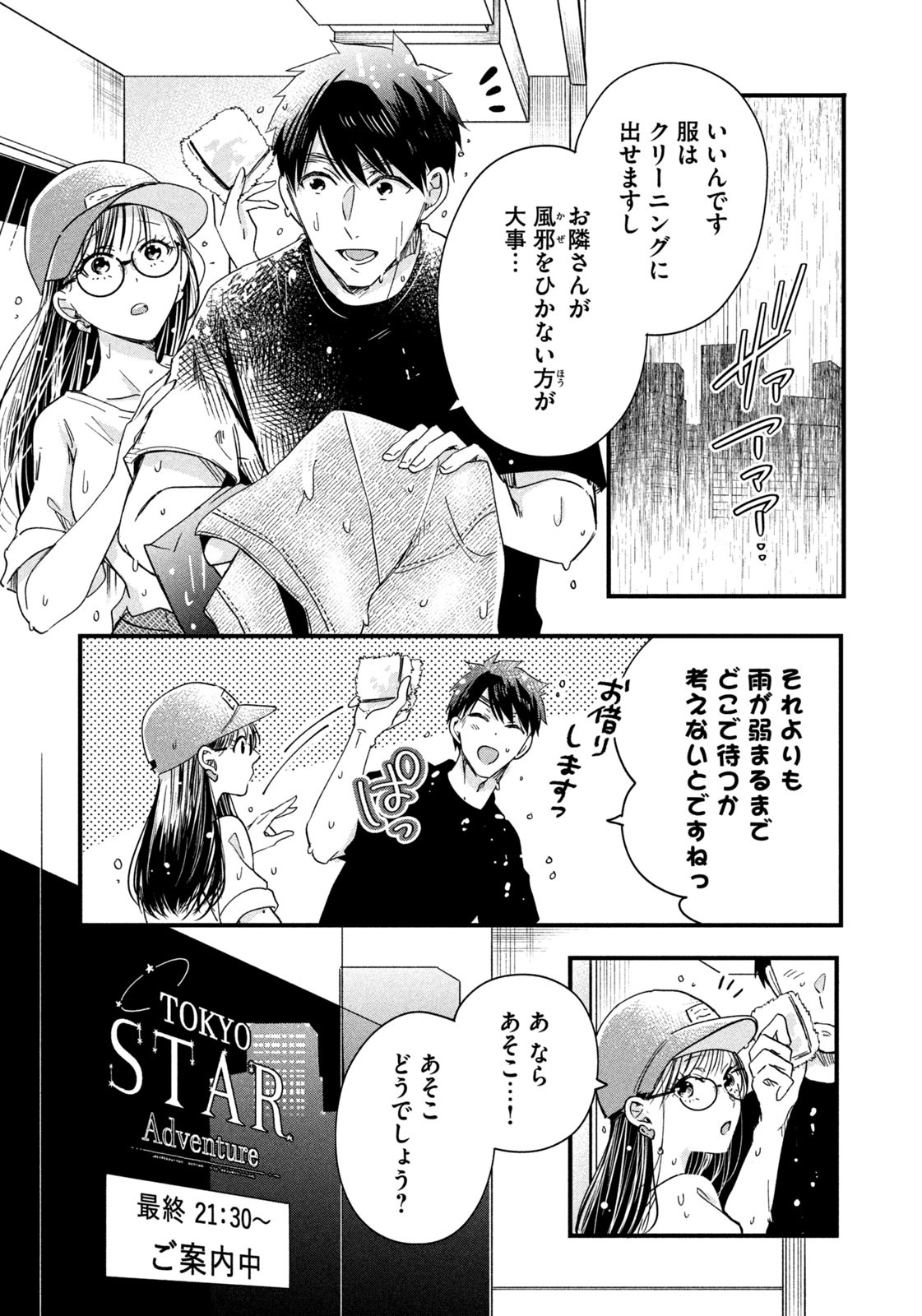 今日もベランダで 第52話 - Page 3