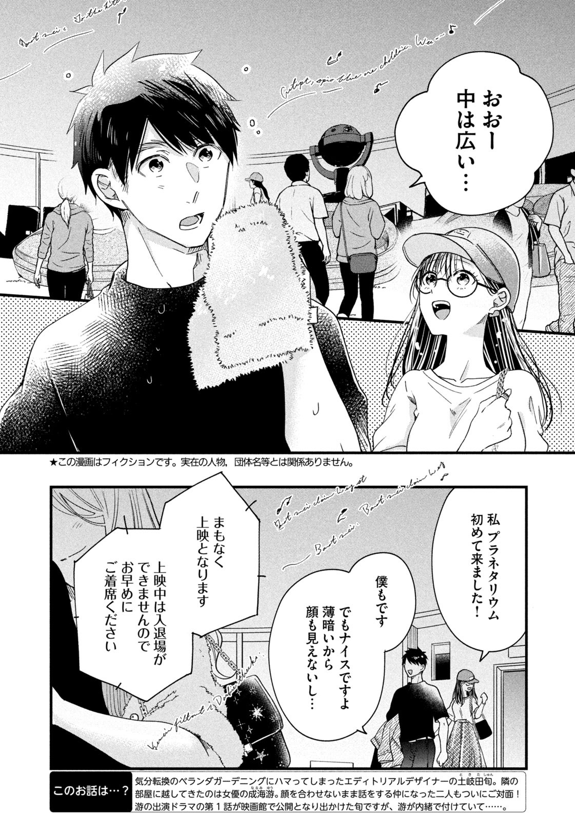 今日もベランダで 第52話 - Page 4