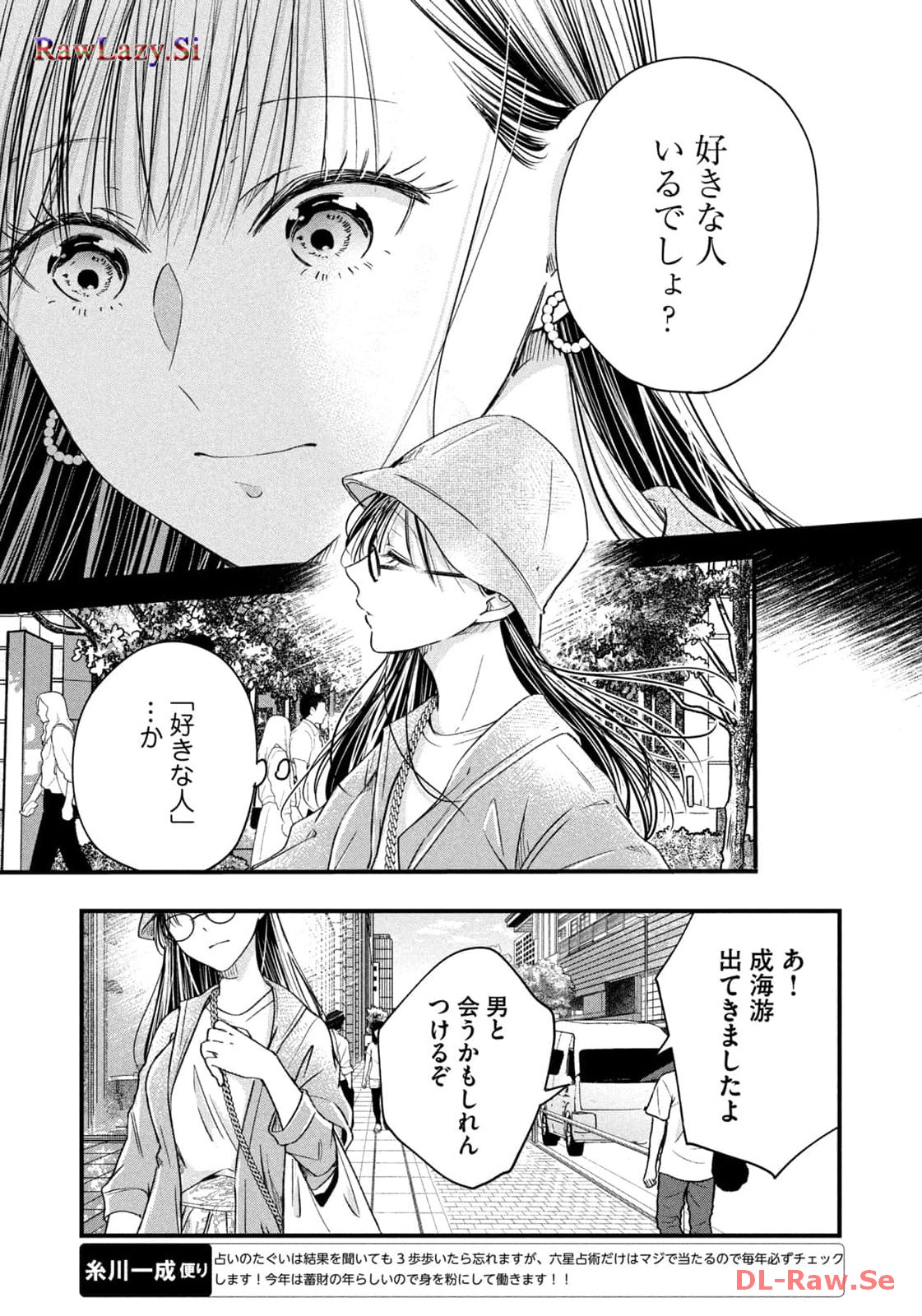 今日もベランダで 第55話 - Page 9