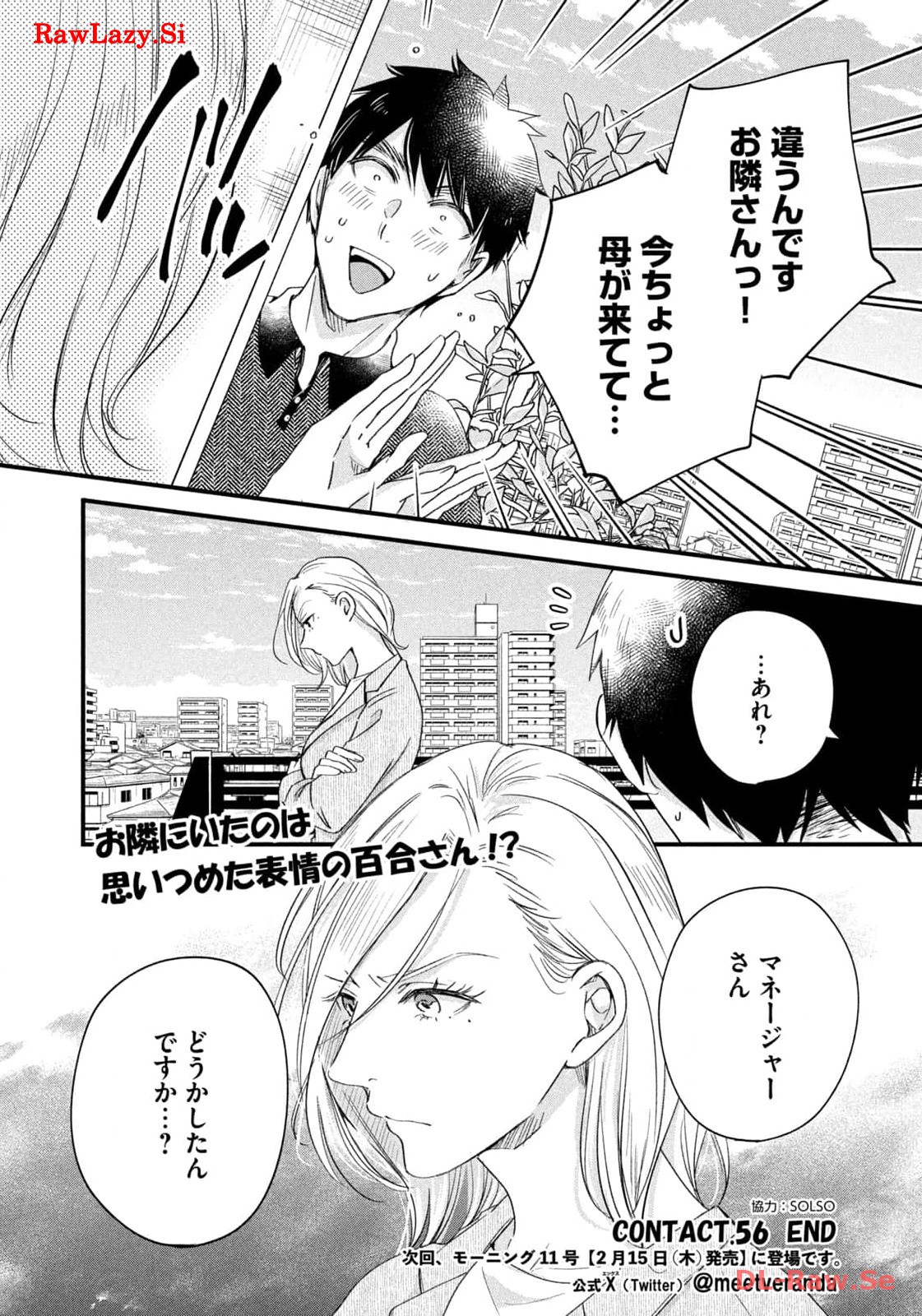 今日もベランダで 第56話 - Page 14