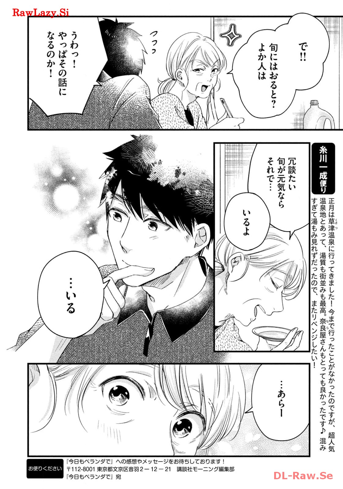 今日もベランダで 第56話 - Page 12