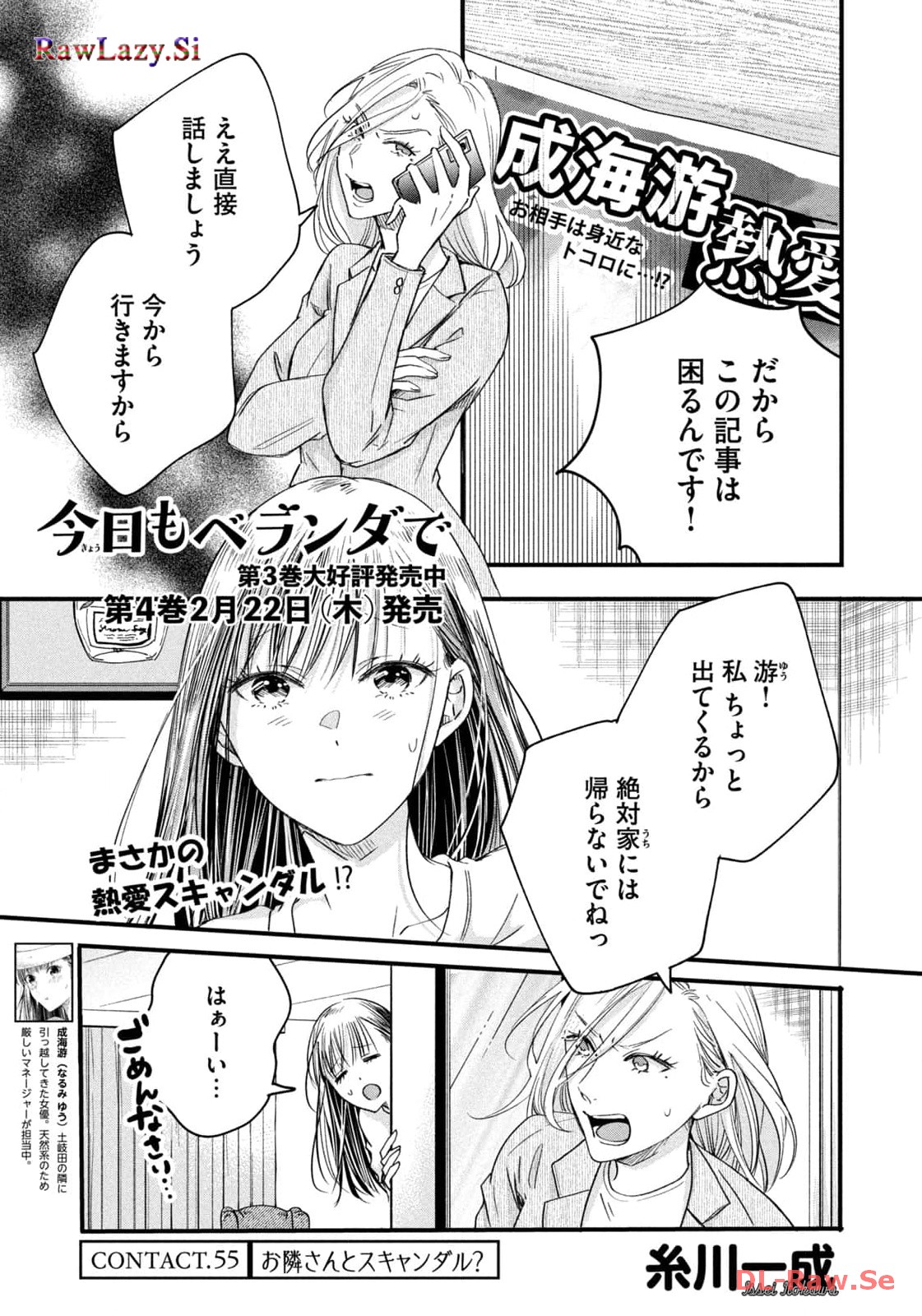 今日もベランダで 第55話 - Page 1