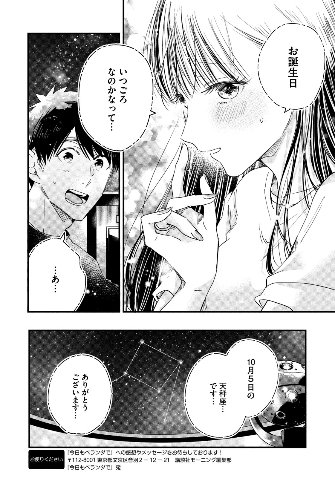 今日もベランダで 第52話 - Page 10