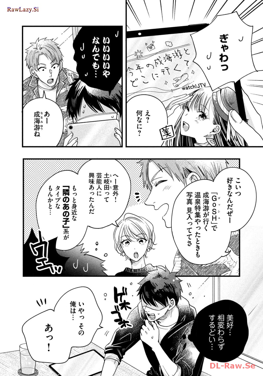 今日もベランダで 第54話 - Page 8