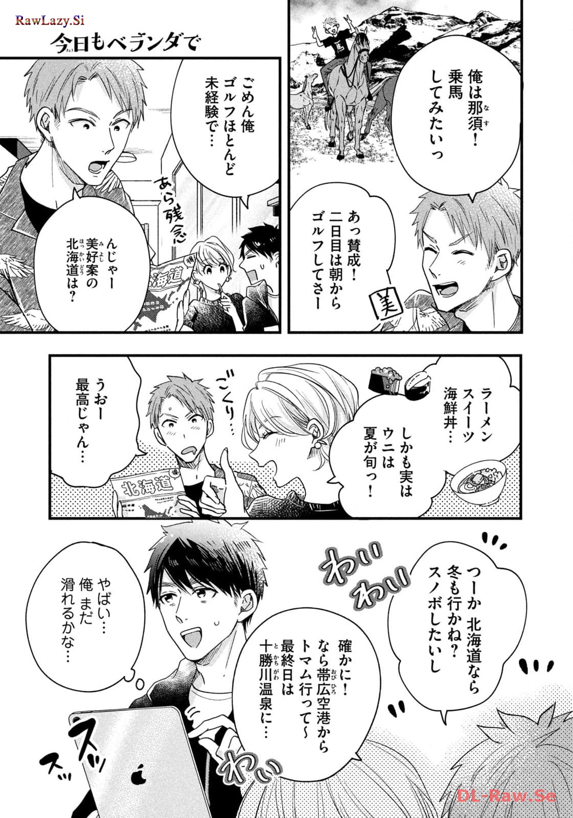 今日もベランダで 第54話 - Page 7