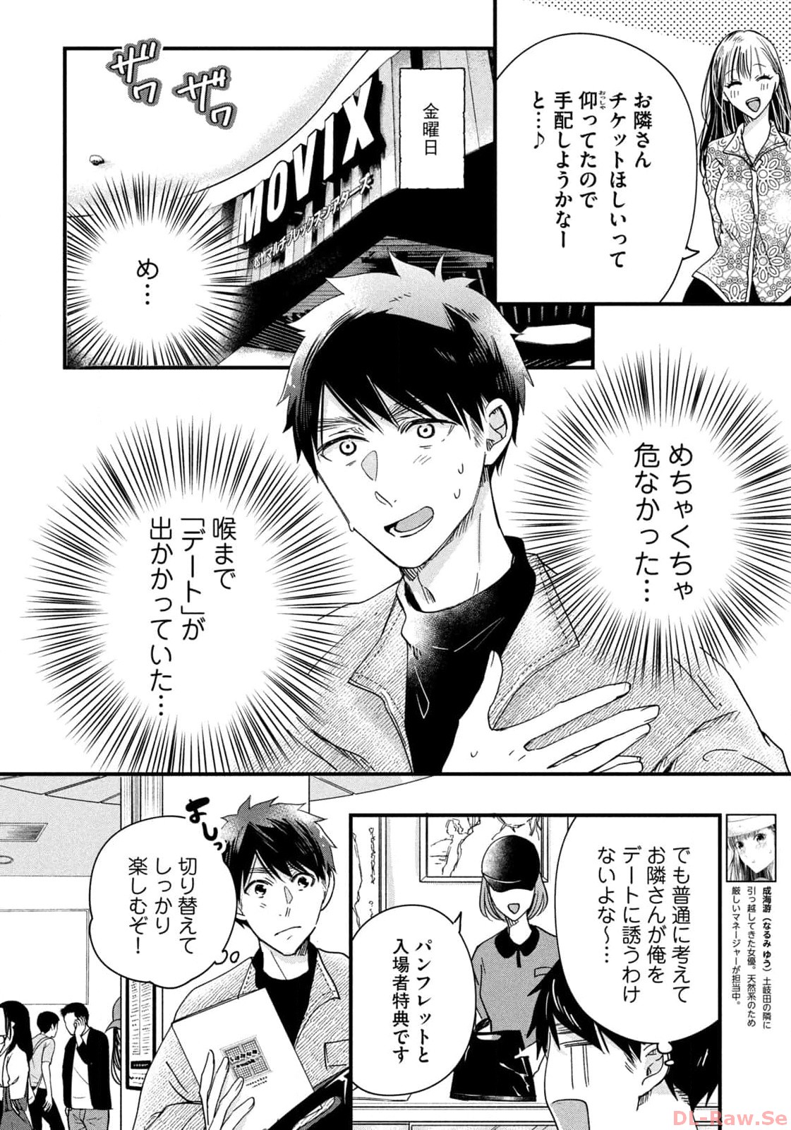 今日もベランダで 第51話 - Page 2