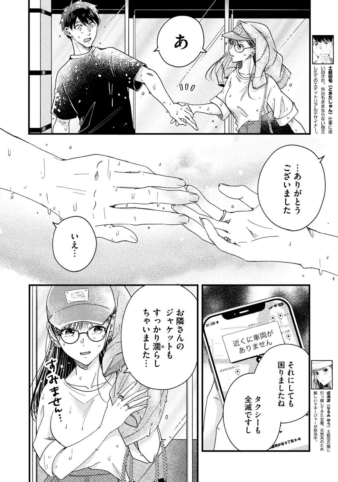 今日もベランダで 第52話 - Page 2