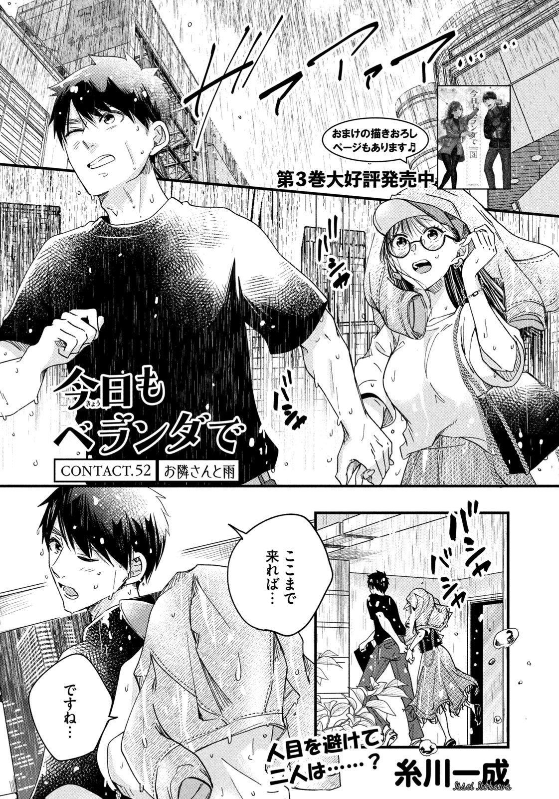 今日もベランダで 第52話 - Page 1