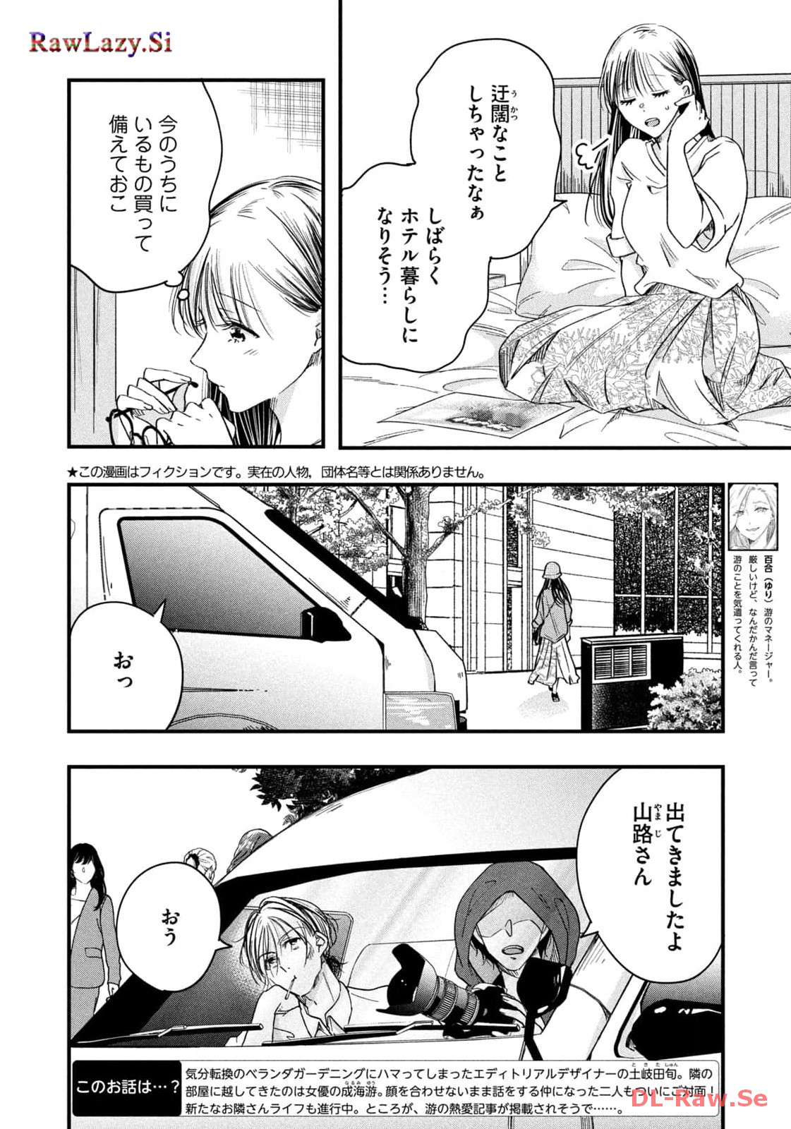 今日もベランダで 第55話 - Page 2