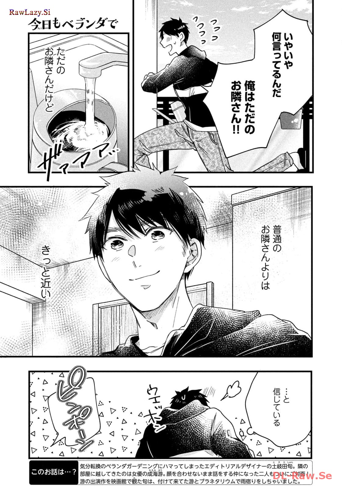 今日もベランダで 第54話 - Page 5