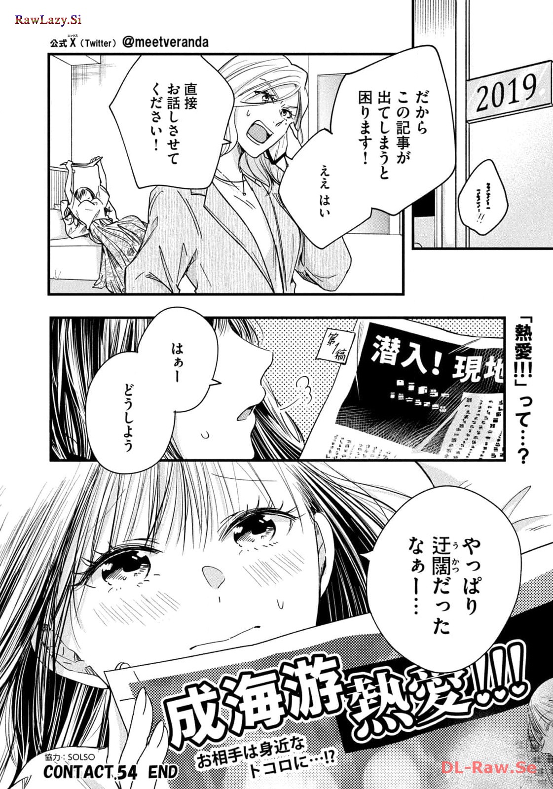 今日もベランダで 第54話 - Page 14