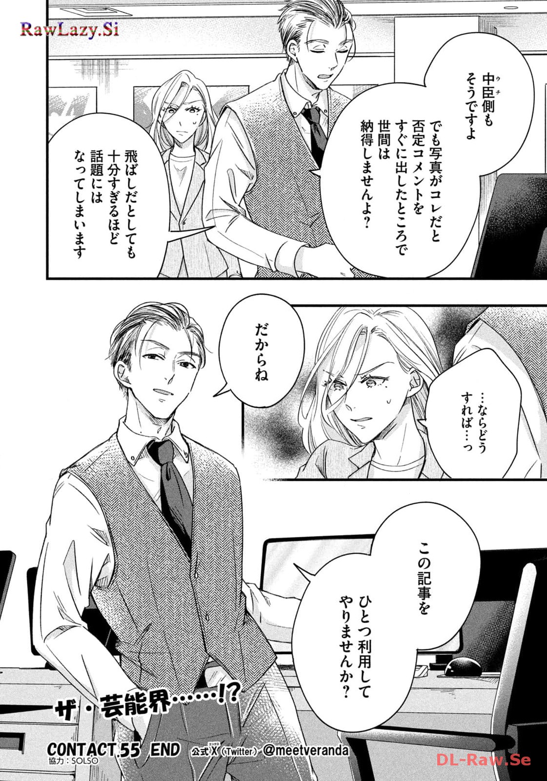 今日もベランダで 第55話 - Page 14