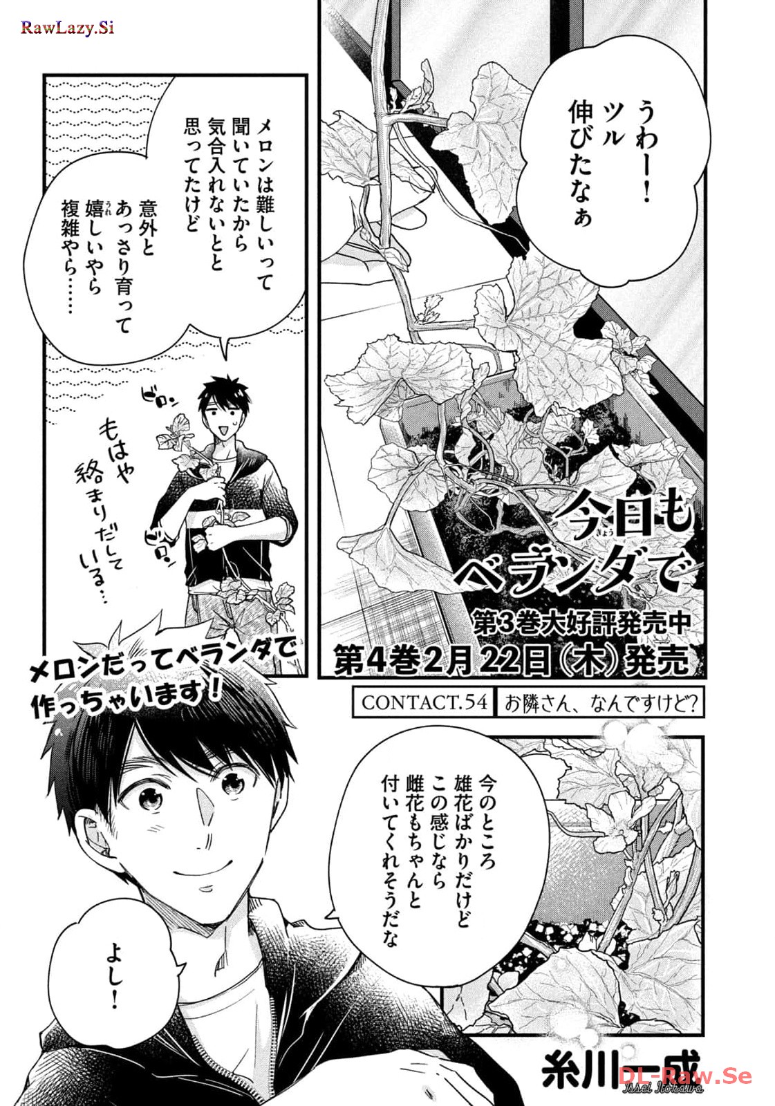今日もベランダで 第54話 - Page 1