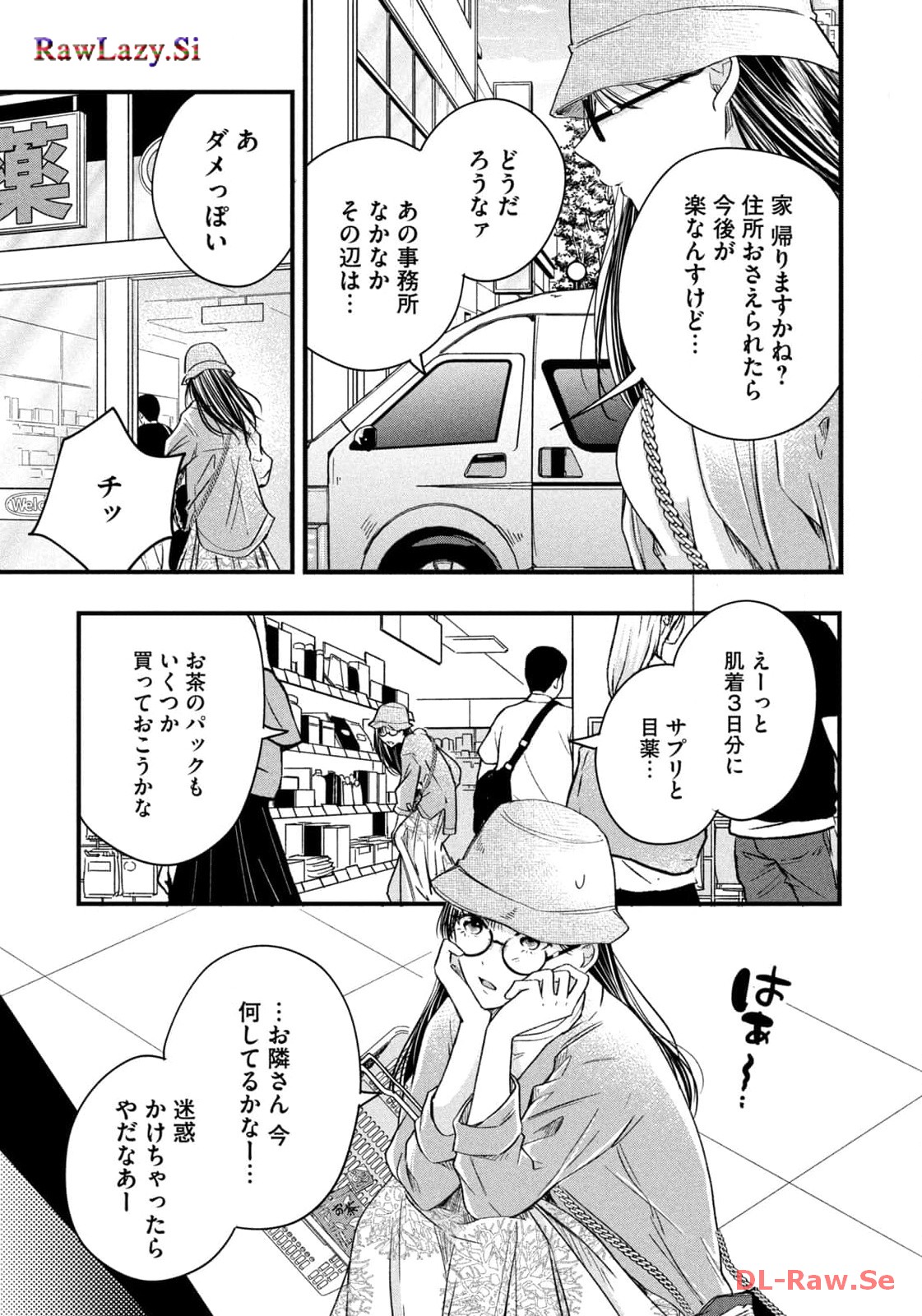 今日もベランダで 第55話 - Page 3