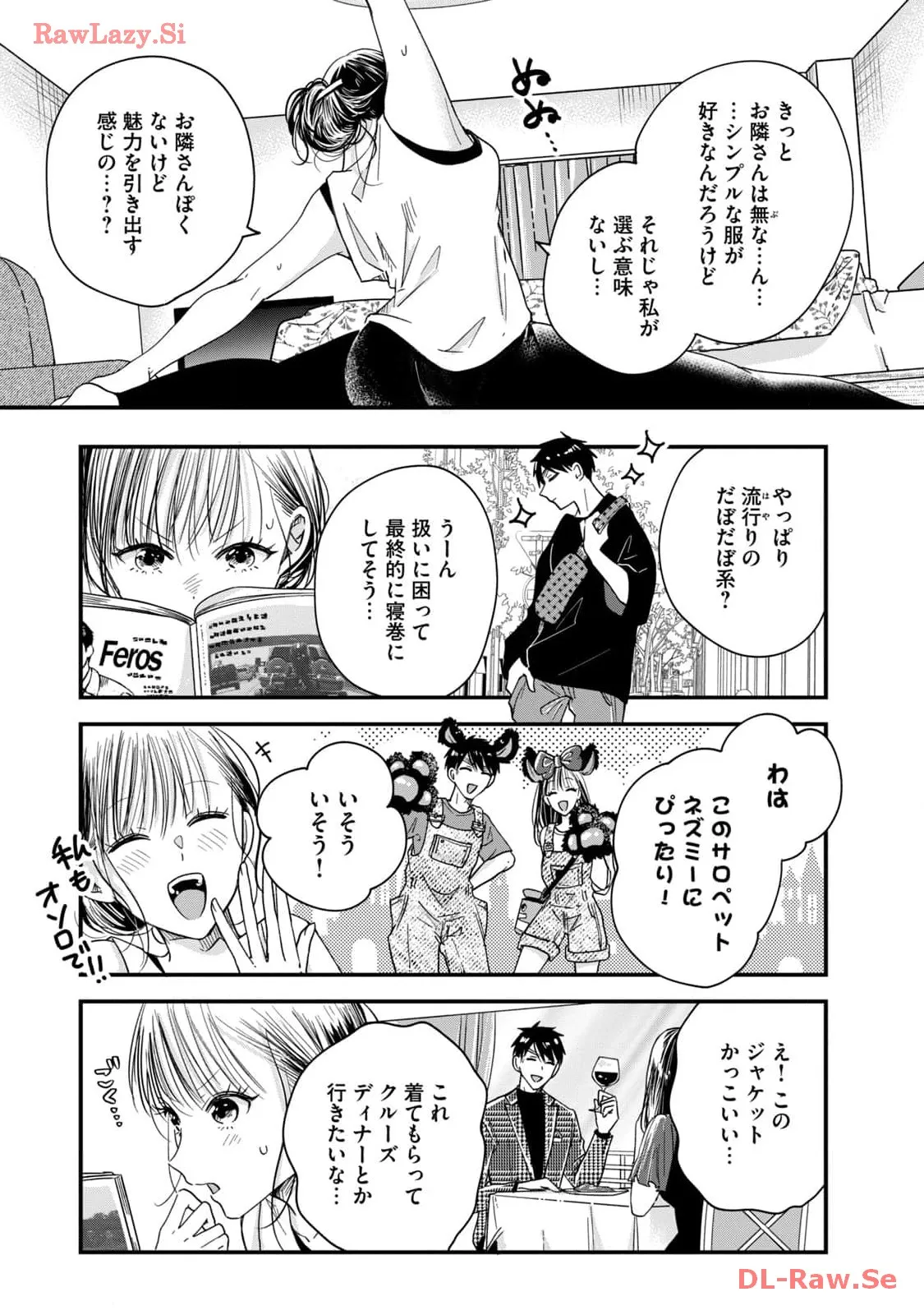 今日もベランダで 第47話 - Page 11