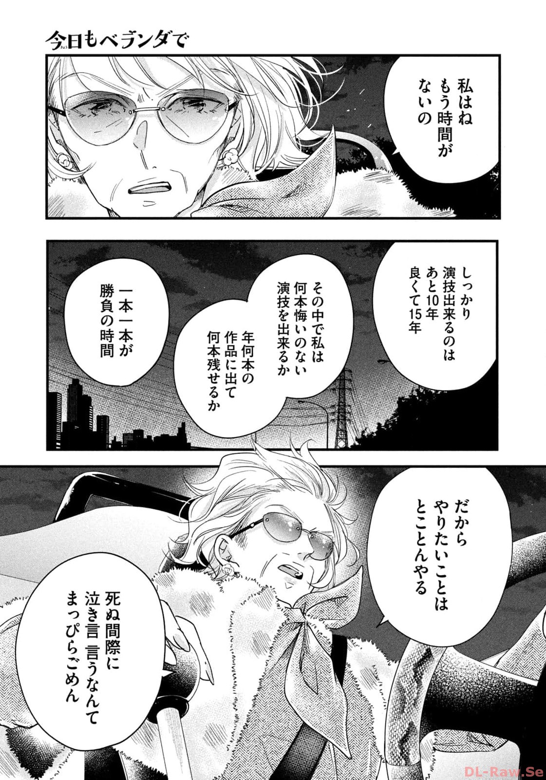 今日もベランダで 第49話 - Page 11