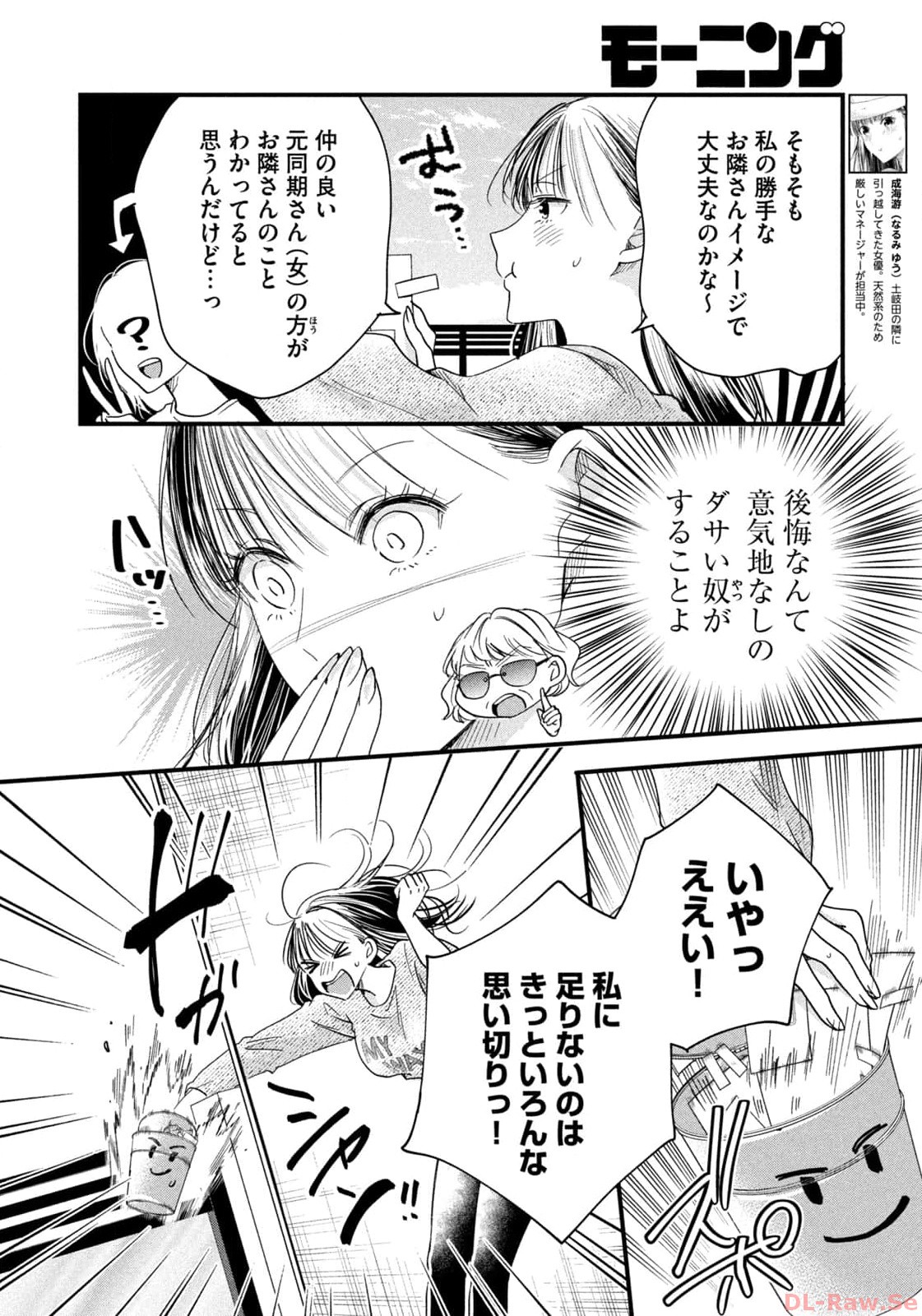 今日もベランダで 第50話 - Page 2