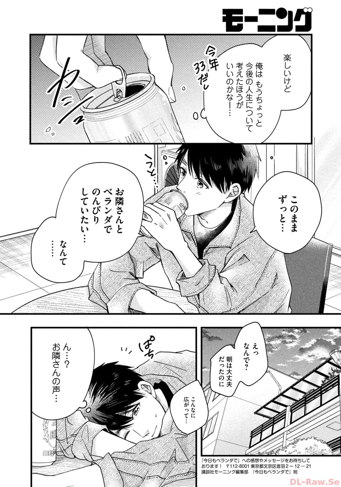今日もベランダで 第50話 - Page 8