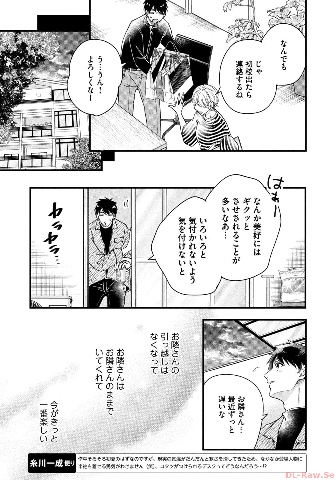 今日もベランダで 第50話 - Page 7