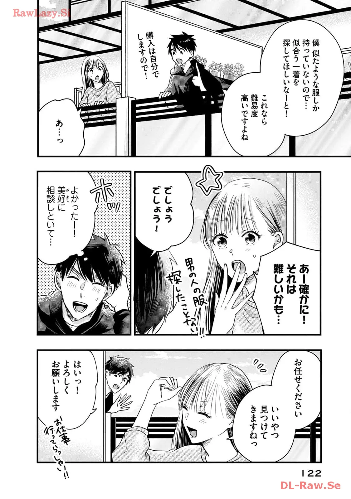 今日もベランダで 第47話 - Page 4
