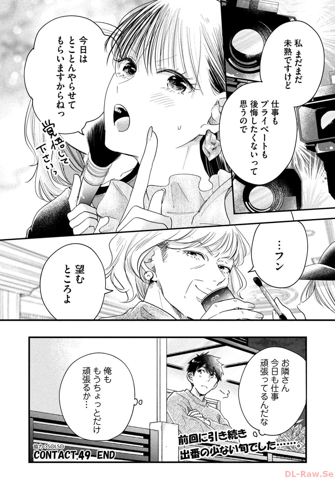 今日もベランダで 第49話 - Page 14