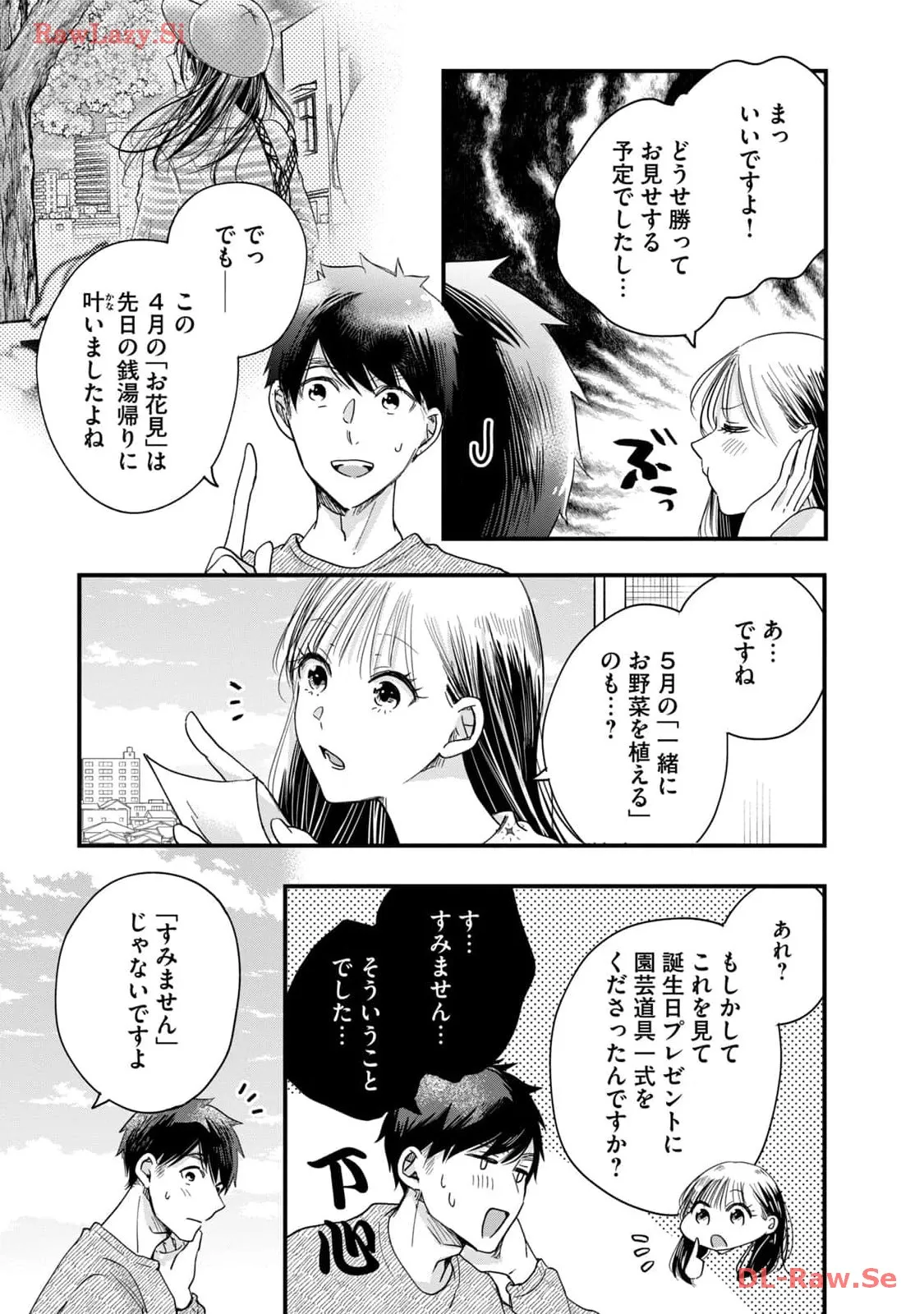 今日もベランダで 第46話 - Page 3