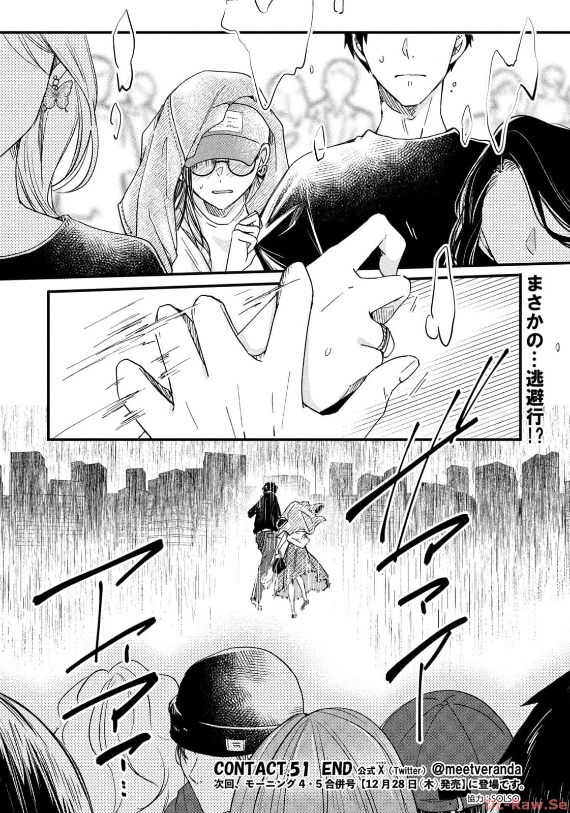 今日もベランダで 第51話 - Page 14