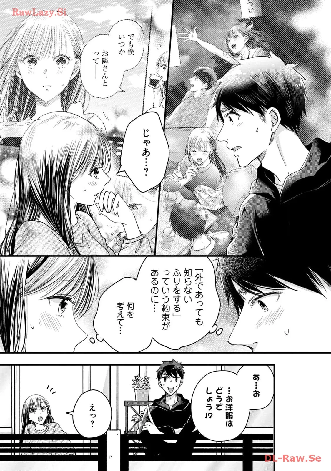 今日もベランダで 第47話 - Page 3