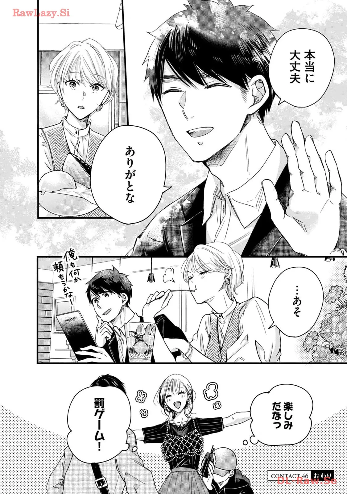 今日もベランダで 第46話 - Page 14