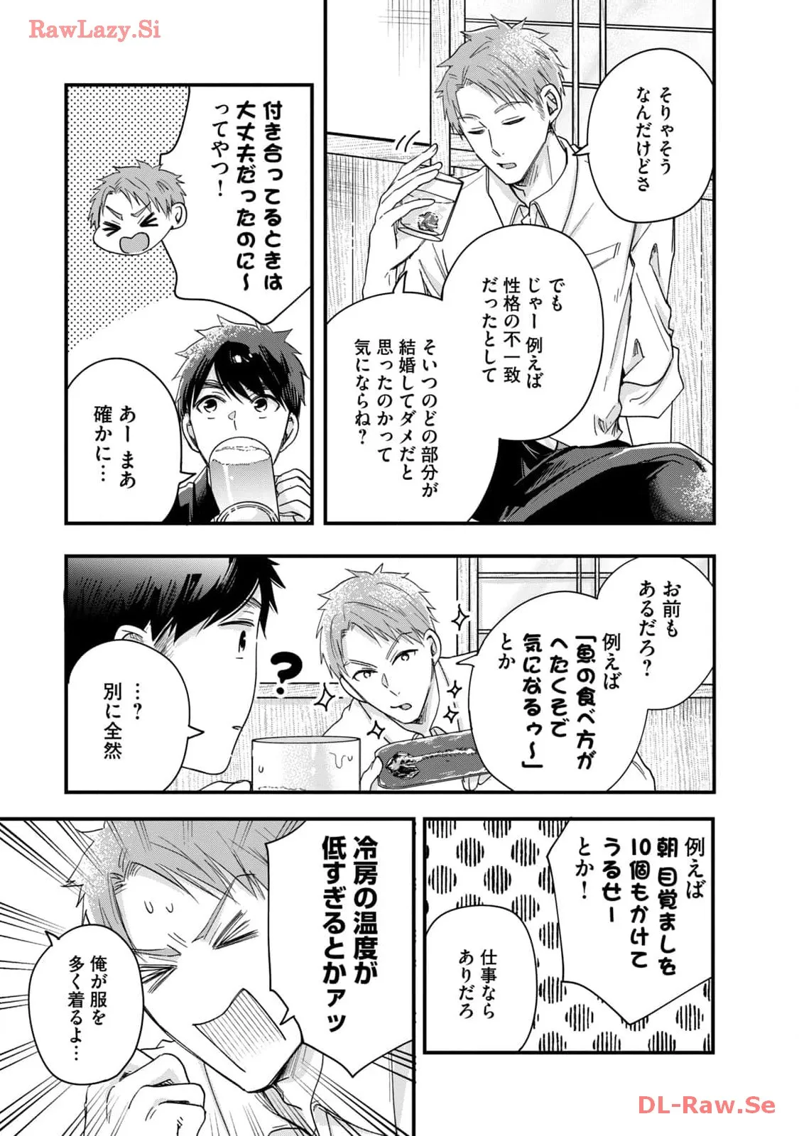 今日もベランダで 第47話 - Page 7