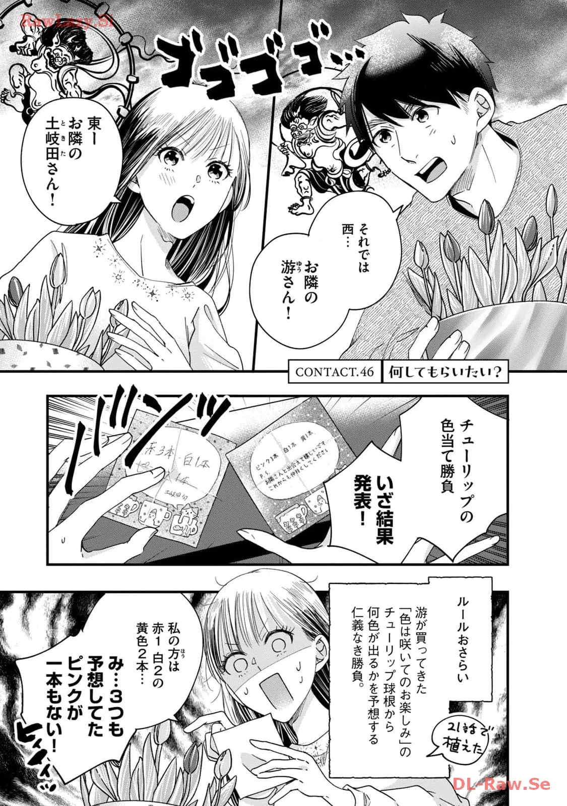 今日もベランダで 第46話 - Page 1