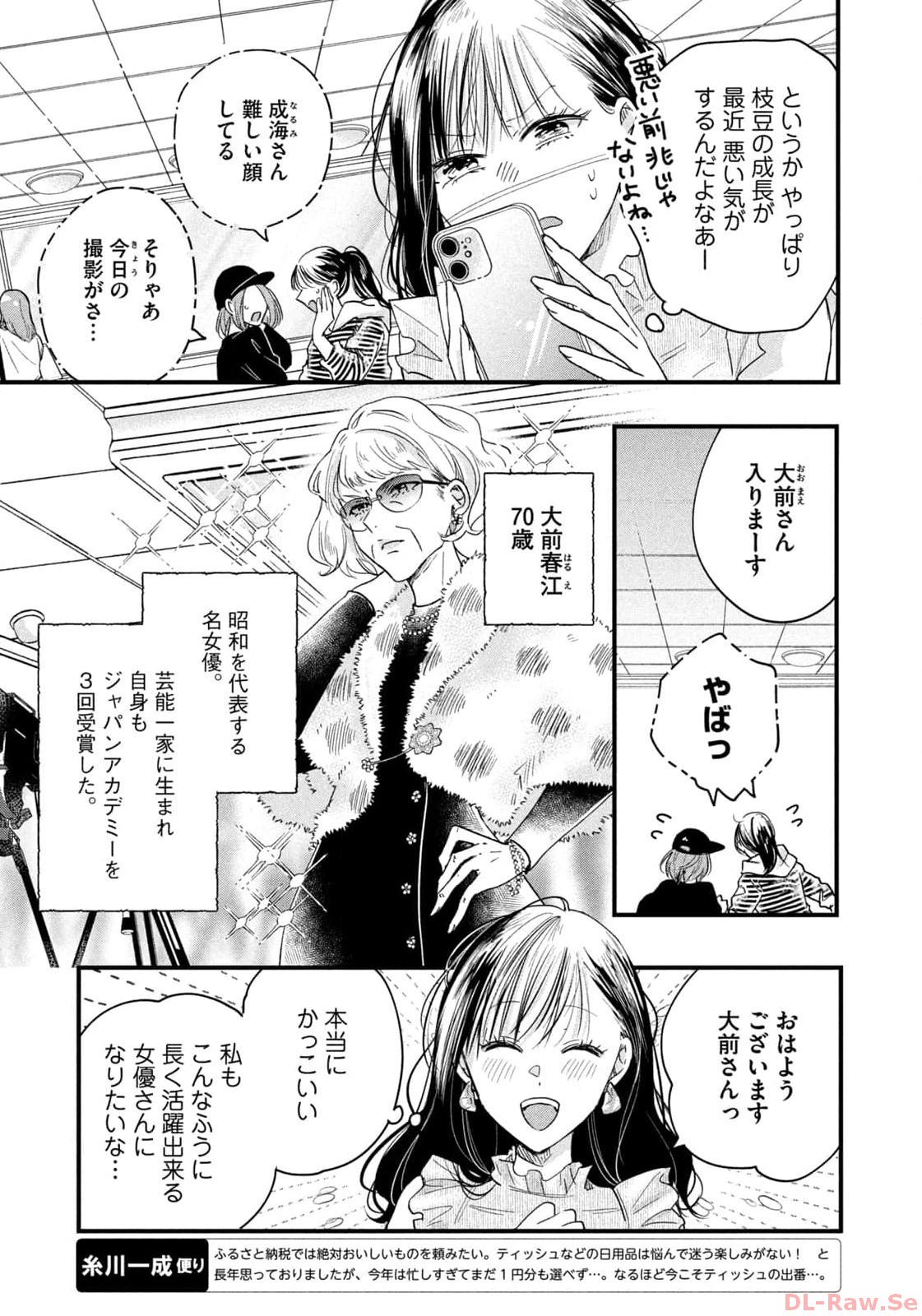 今日もベランダで 第49話 - Page 3