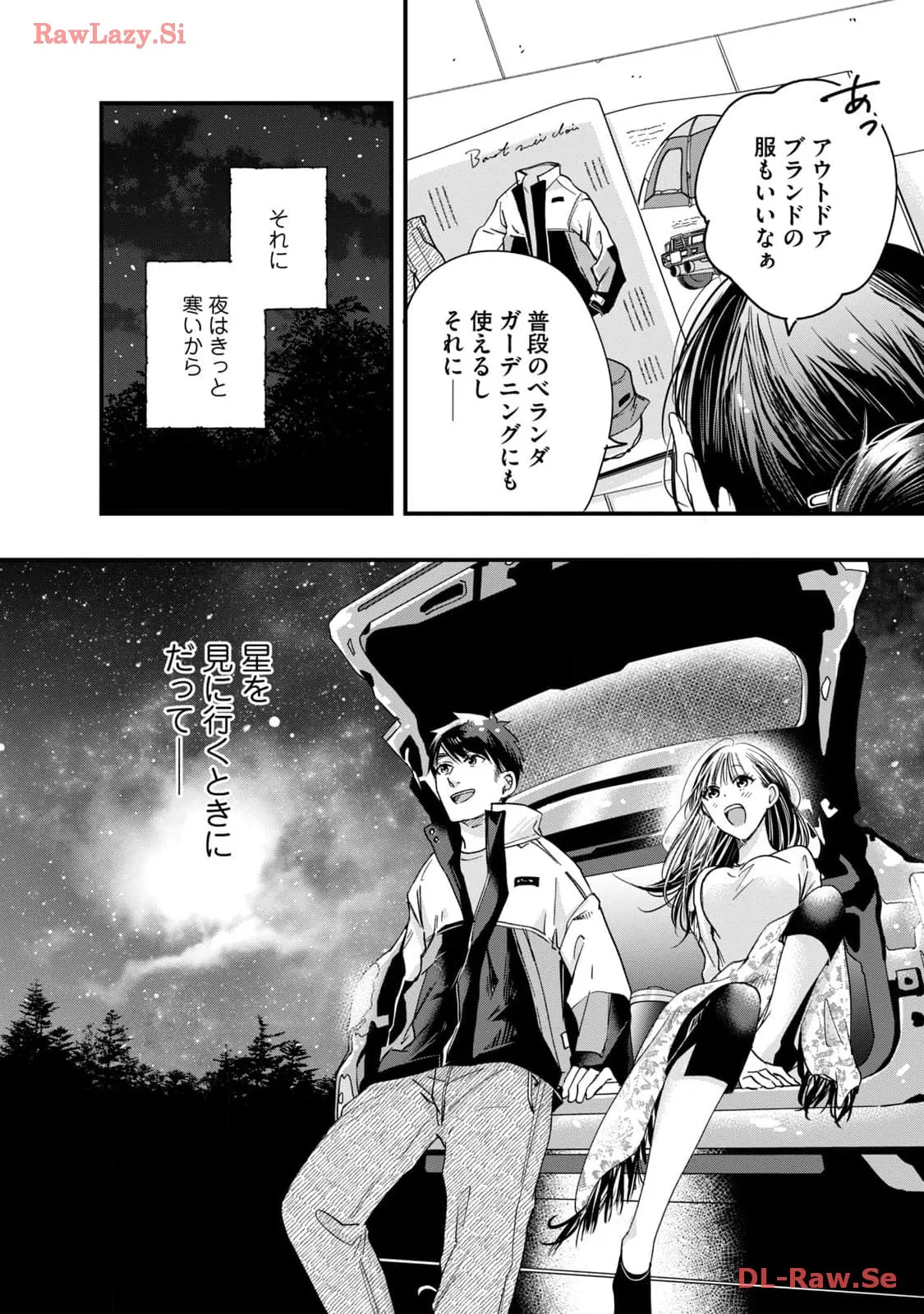 今日もベランダで 第47話 - Page 12