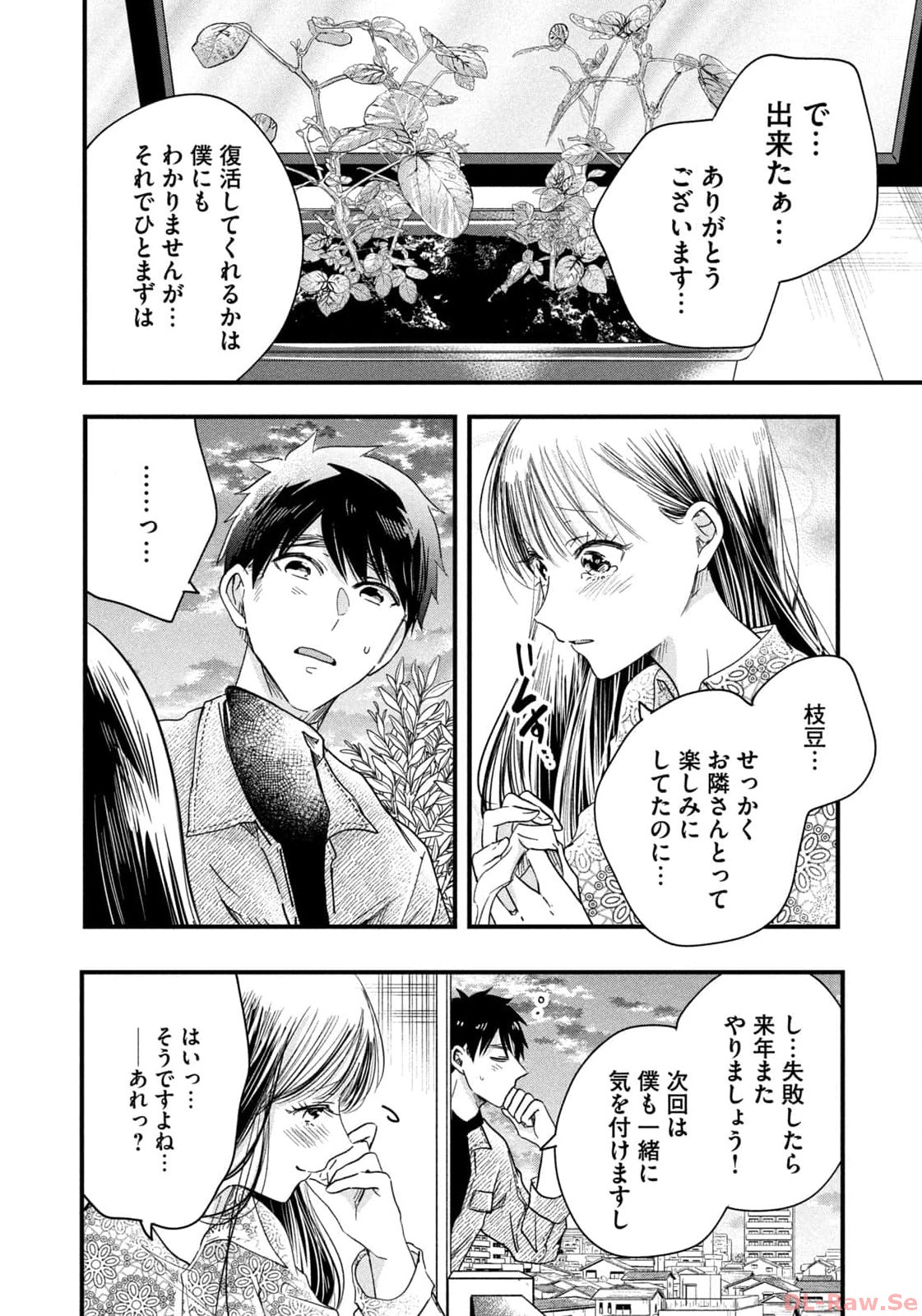 今日もベランダで 第50話 - Page 12