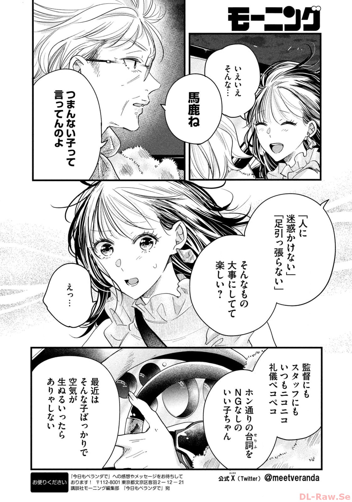 今日もベランダで 第49話 - Page 10
