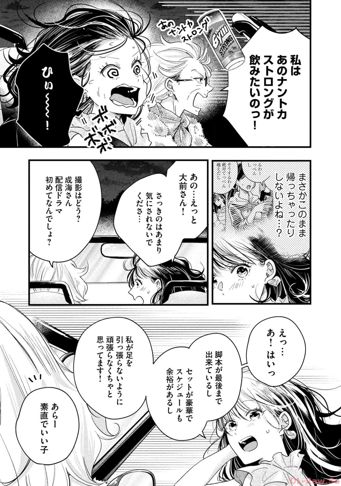 今日もベランダで 第49話 - Page 9