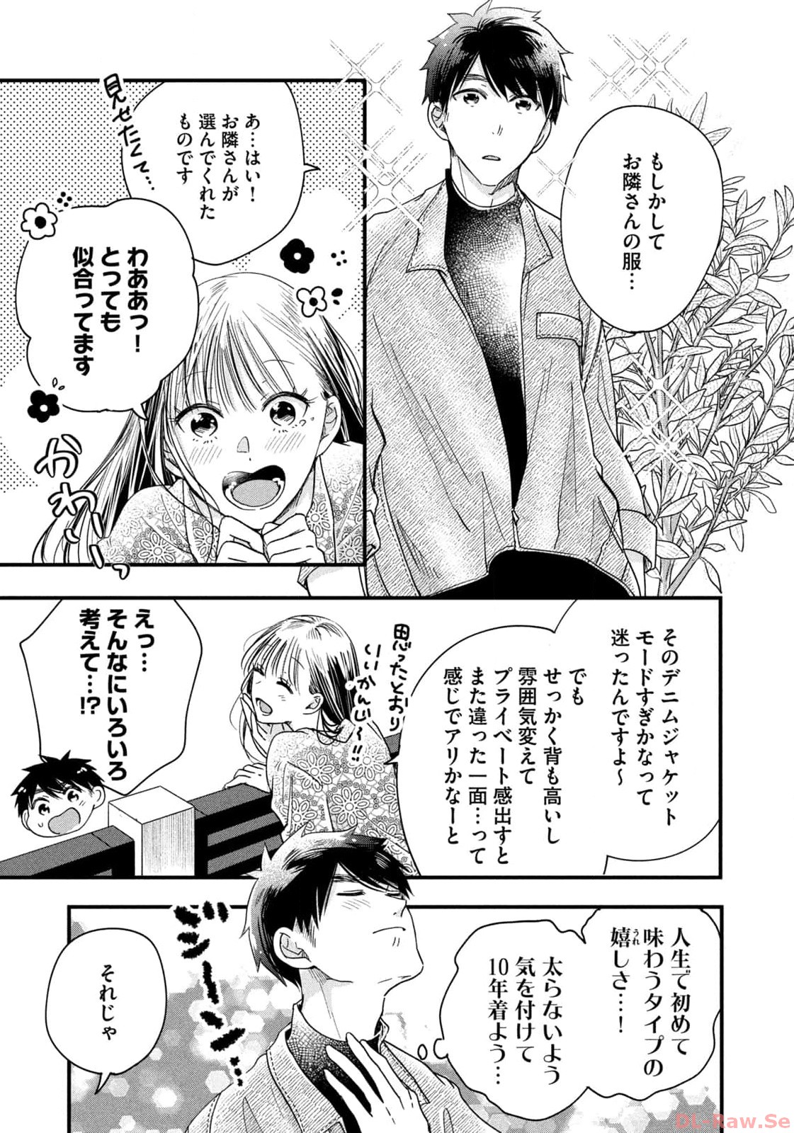 今日もベランダで 第50話 - Page 13