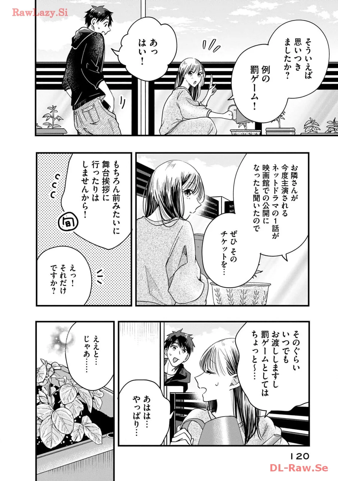 今日もベランダで 第47話 - Page 2