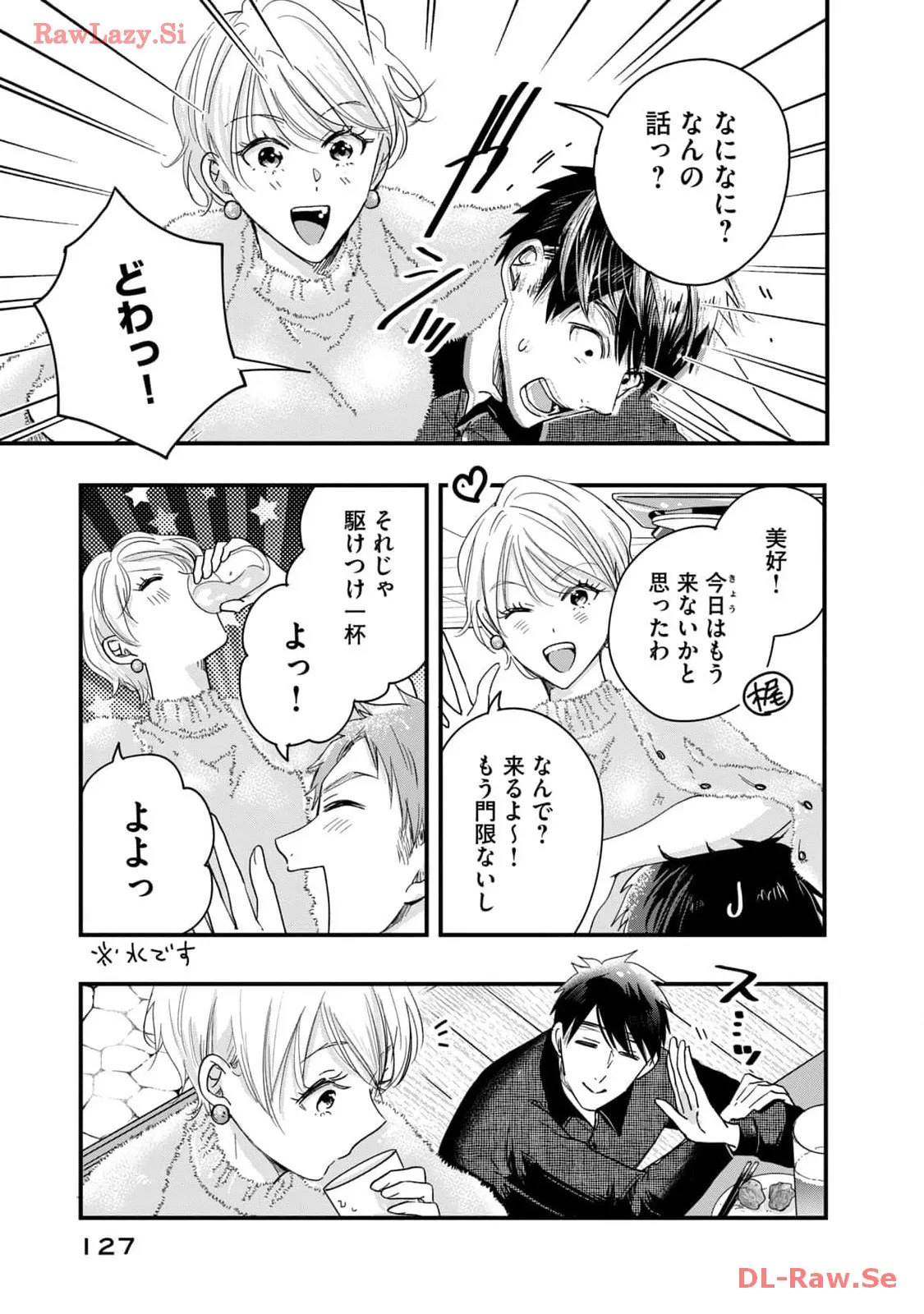 今日もベランダで 第47話 - Page 9