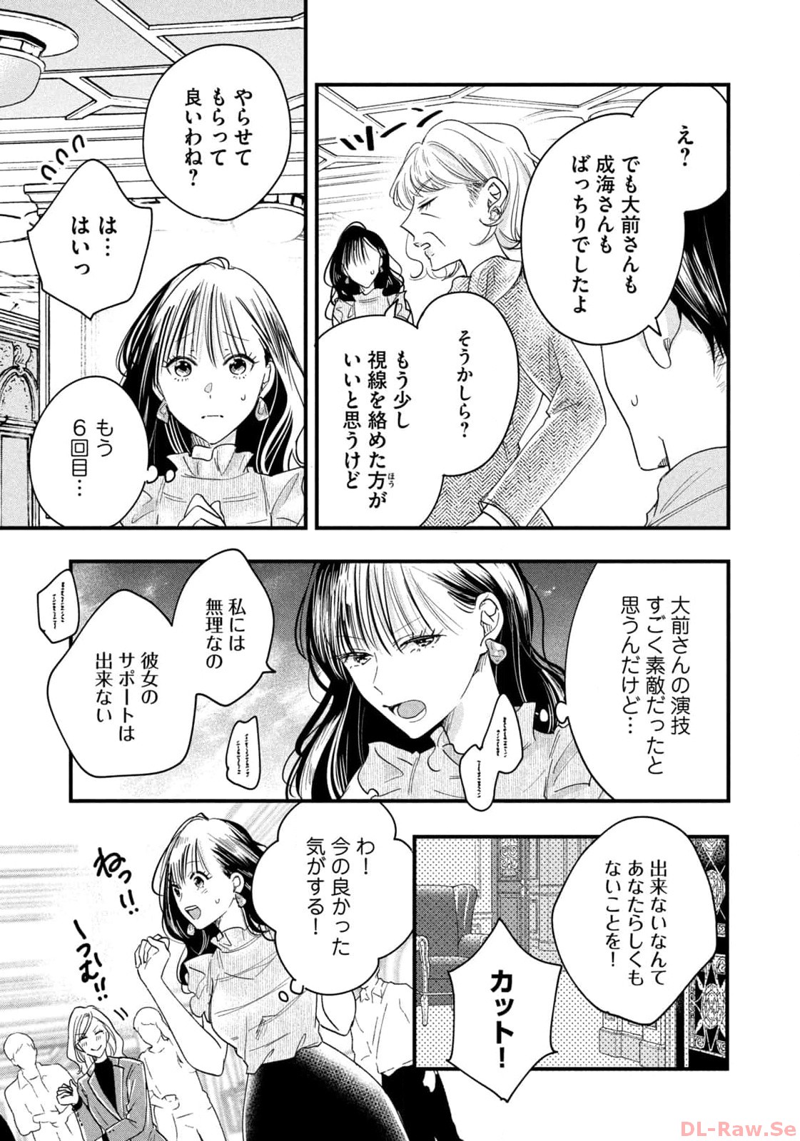今日もベランダで 第49話 - Page 5