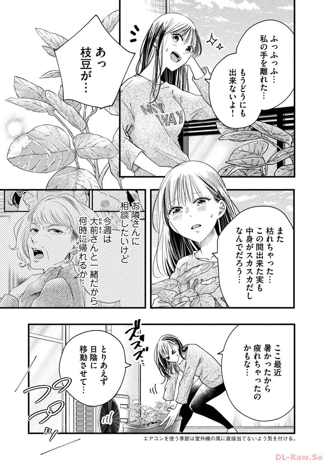 今日もベランダで 第50話 - Page 3