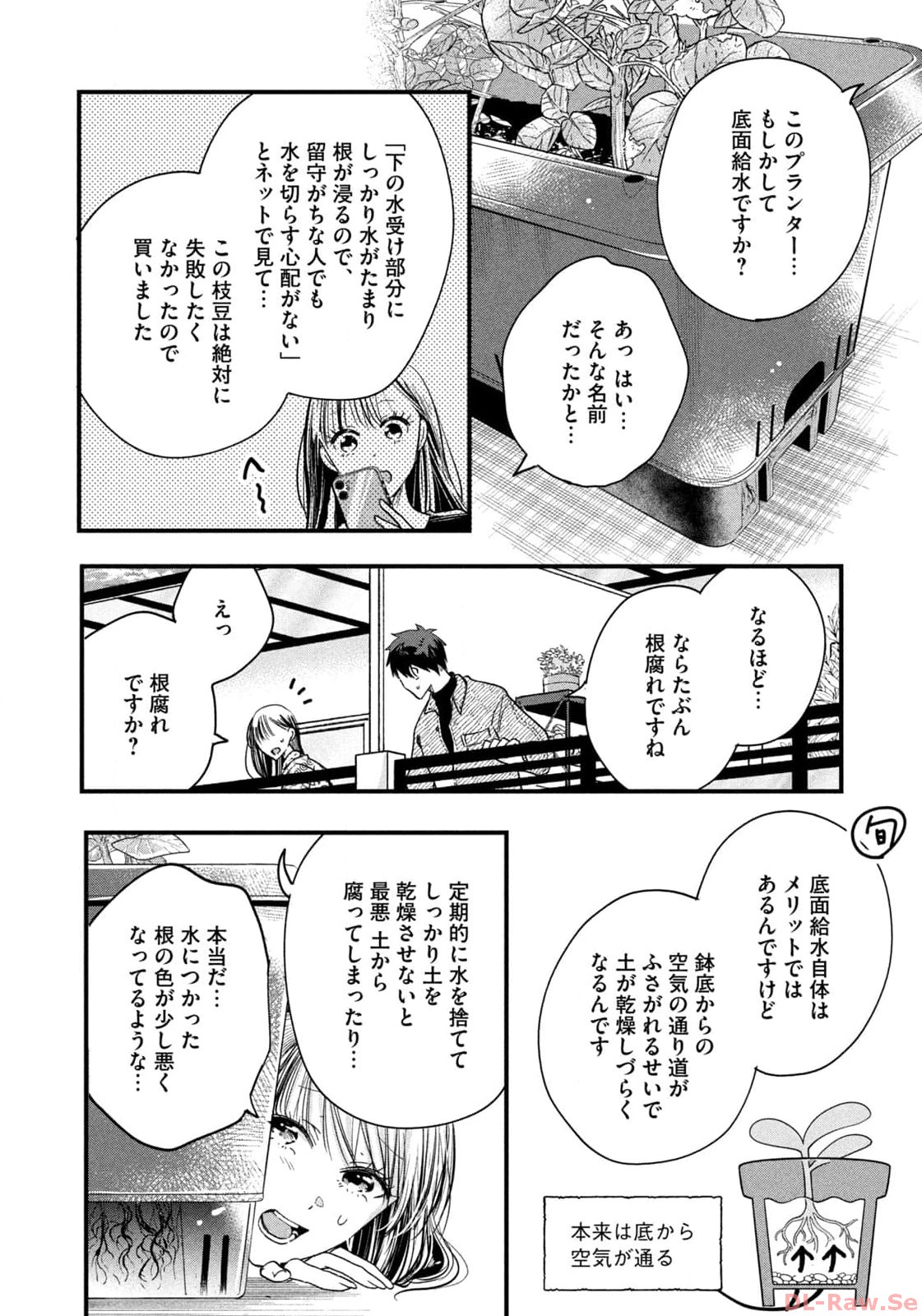 今日もベランダで 第50話 - Page 10