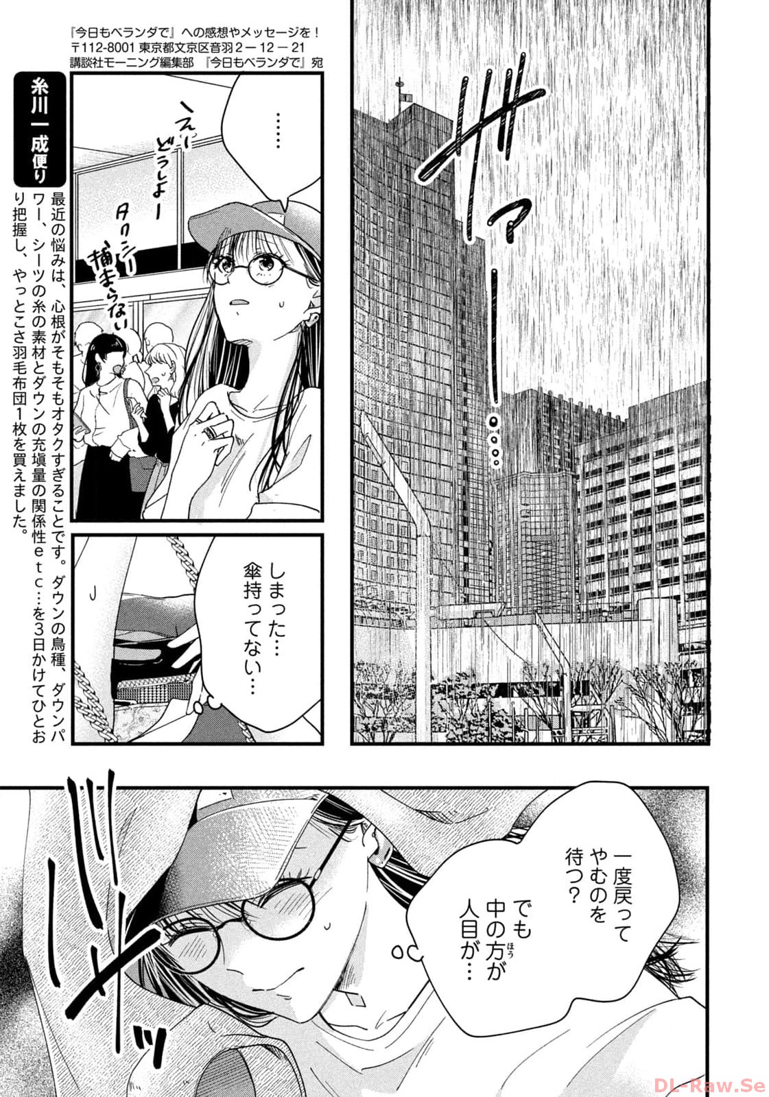 今日もベランダで 第51話 - Page 11