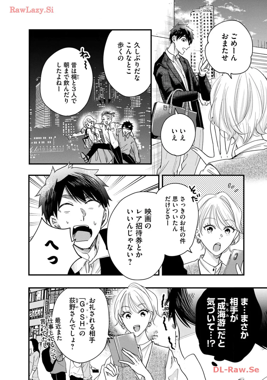 今日もベランダで 第46話 - Page 8