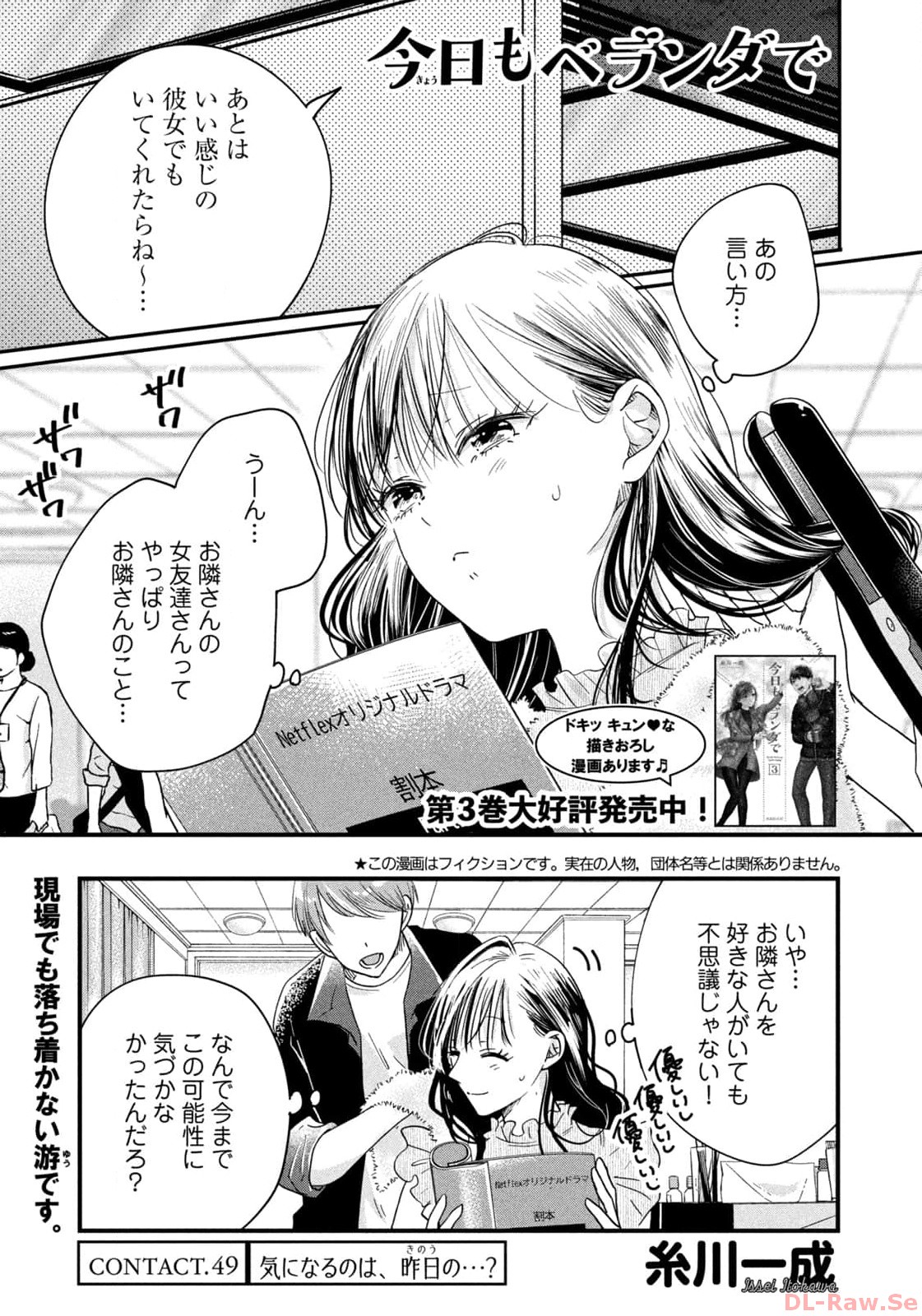今日もベランダで 第49話 - Page 1