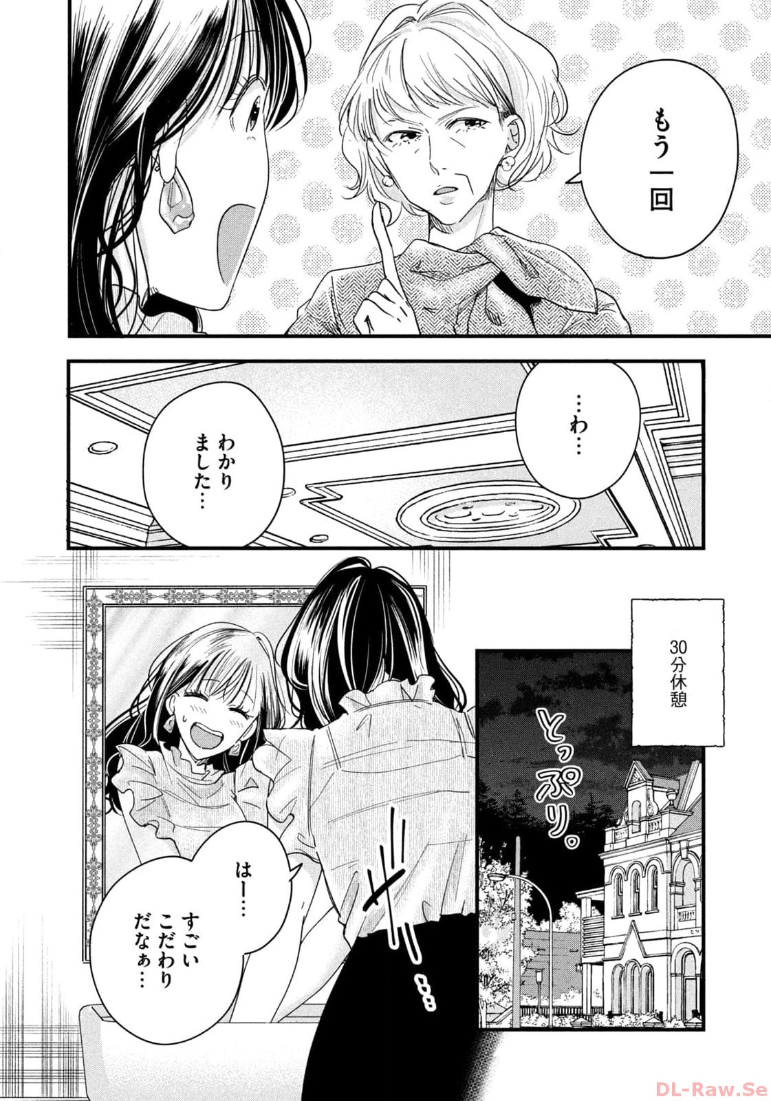 今日もベランダで 第49話 - Page 6